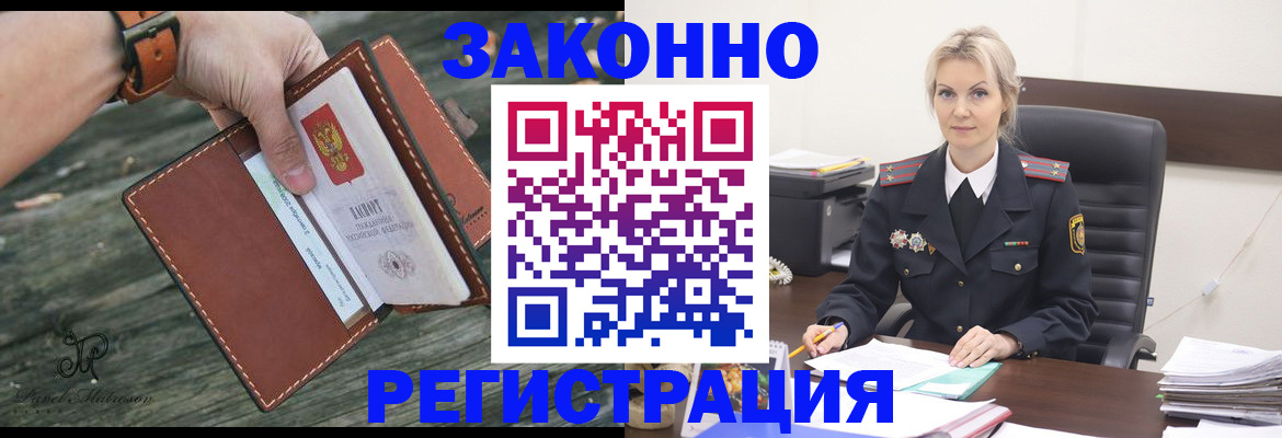прописка штамп в Полярном