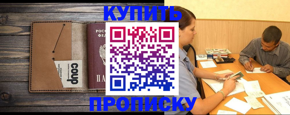 прописка для кредита в Полярном