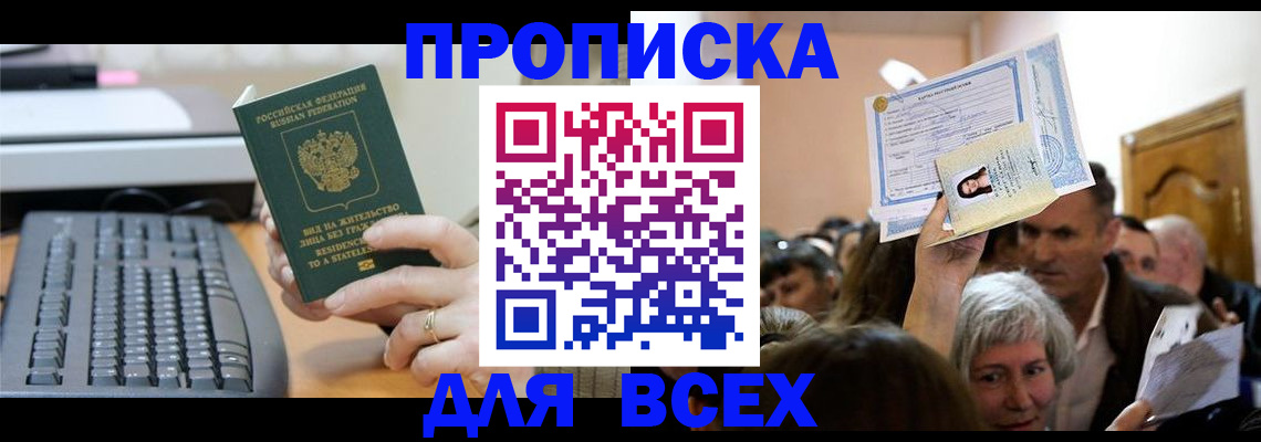 прописка гарантия в Полярном