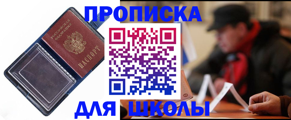 временная регистрация в Полярном